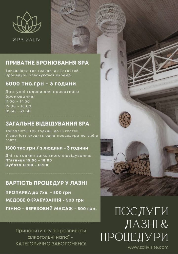 Залів спа
